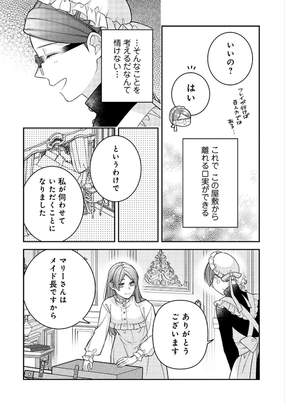 Shiroi Kekkon, Saikou desu. - Shiitagerareta Reijou, Niizuma to Maid wo Kenin-chuu - Chapter 16 - Page 25