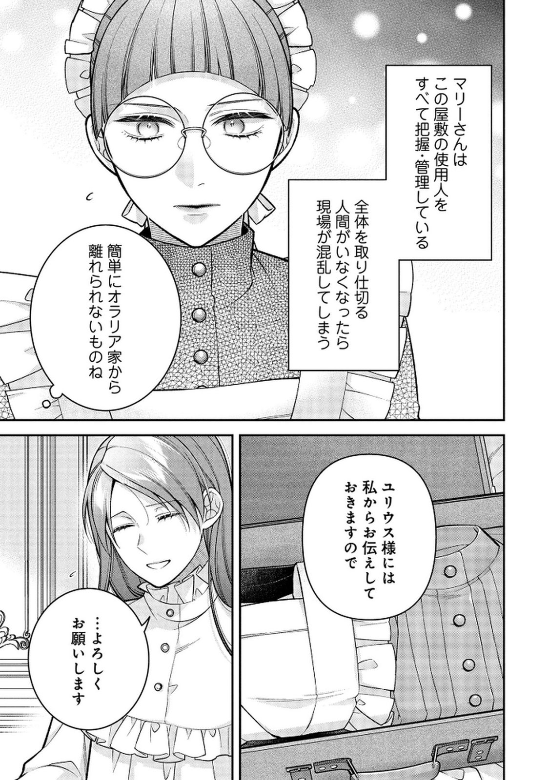 Shiroi Kekkon, Saikou desu. - Shiitagerareta Reijou, Niizuma to Maid wo Kenin-chuu - Chapter 16 - Page 26