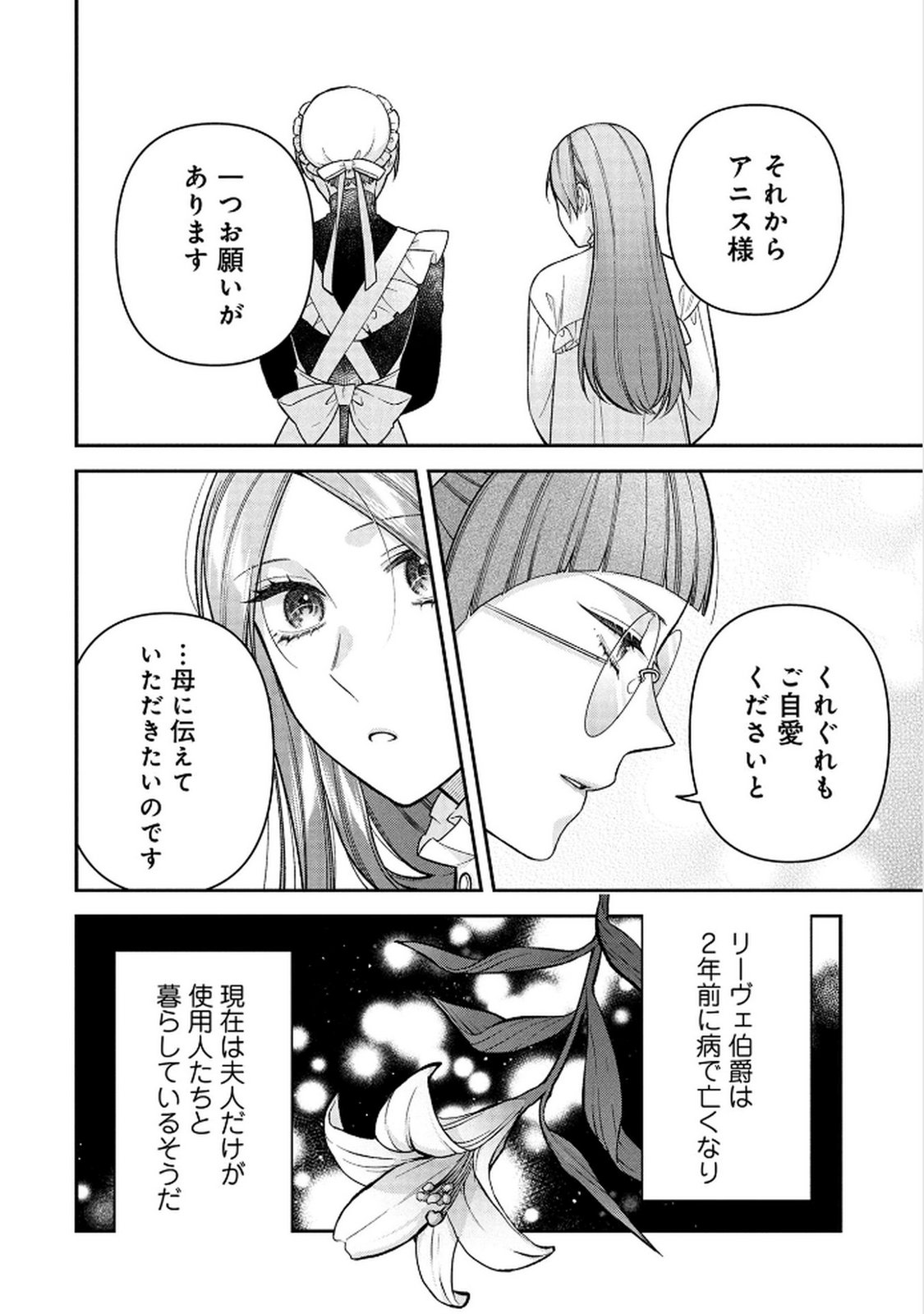 Shiroi Kekkon, Saikou desu. - Shiitagerareta Reijou, Niizuma to Maid wo Kenin-chuu - Chapter 16 - Page 27