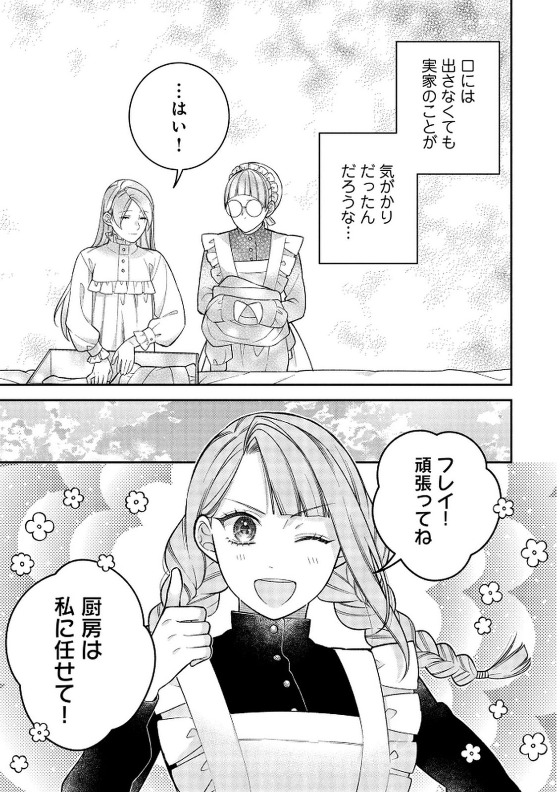 Shiroi Kekkon, Saikou desu. - Shiitagerareta Reijou, Niizuma to Maid wo Kenin-chuu - Chapter 16 - Page 28
