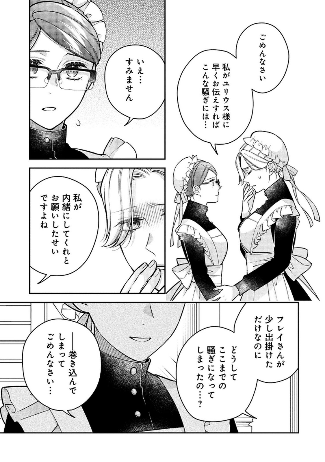 Shiroi Kekkon, Saikou desu. - Shiitagerareta Reijou, Niizuma to Maid wo Kenin-chuu - Chapter 16 - Page 3