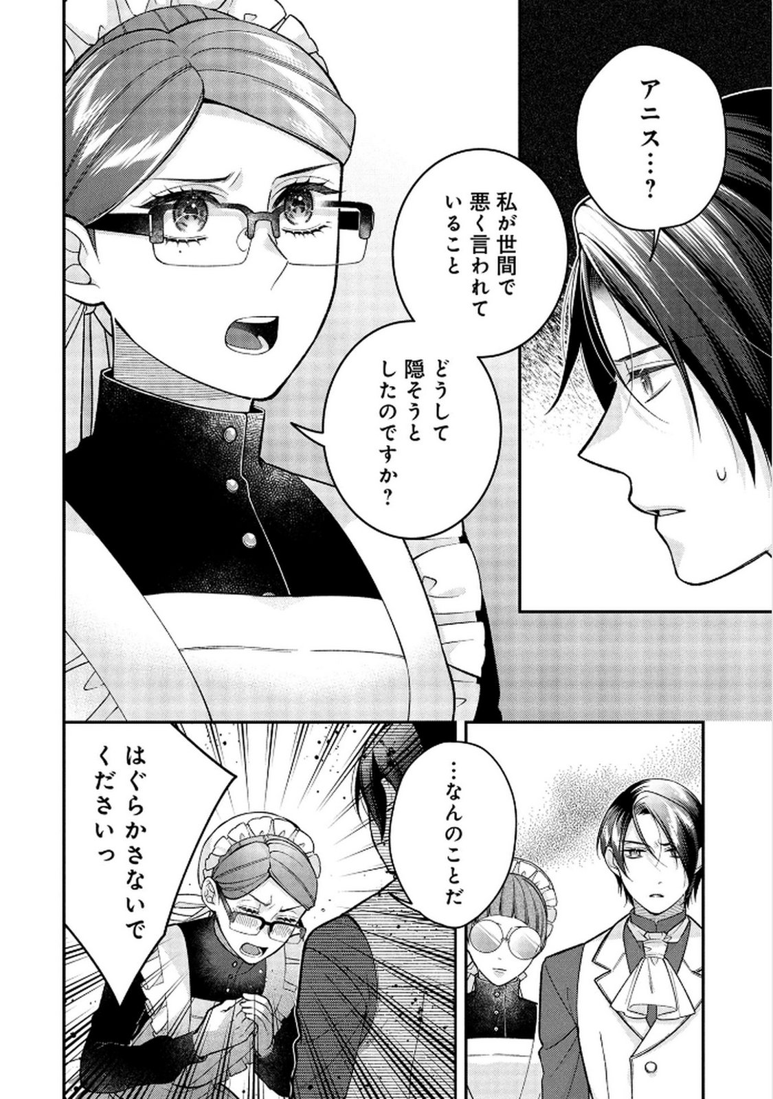 Shiroi Kekkon, Saikou desu. - Shiitagerareta Reijou, Niizuma to Maid wo Kenin-chuu - Chapter 16 - Page 6