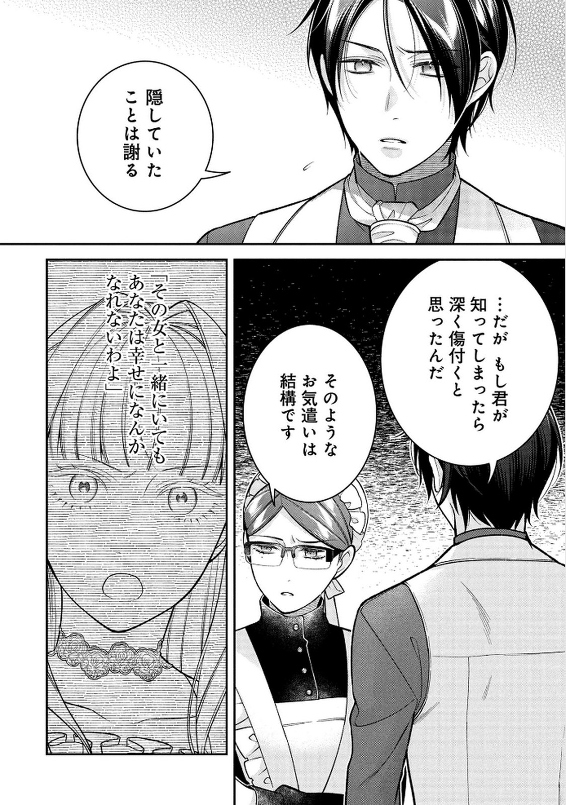 Shiroi Kekkon, Saikou desu. - Shiitagerareta Reijou, Niizuma to Maid wo Kenin-chuu - Chapter 16 - Page 7