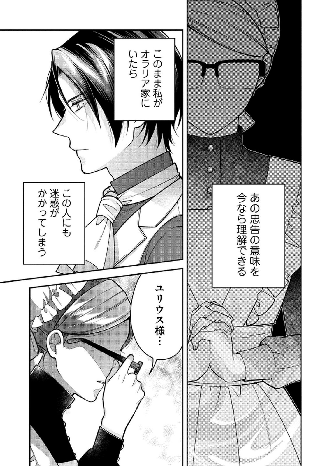 Shiroi Kekkon, Saikou desu. - Shiitagerareta Reijou, Niizuma to Maid wo Kenin-chuu - Chapter 16 - Page 8