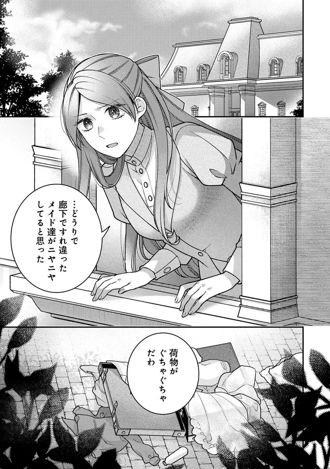 Shiroi Kekkon, Saikou desu. - Shiitagerareta Reijou, Niizuma to Maid wo Kenin-chuu - Chapter 2 - Page 1