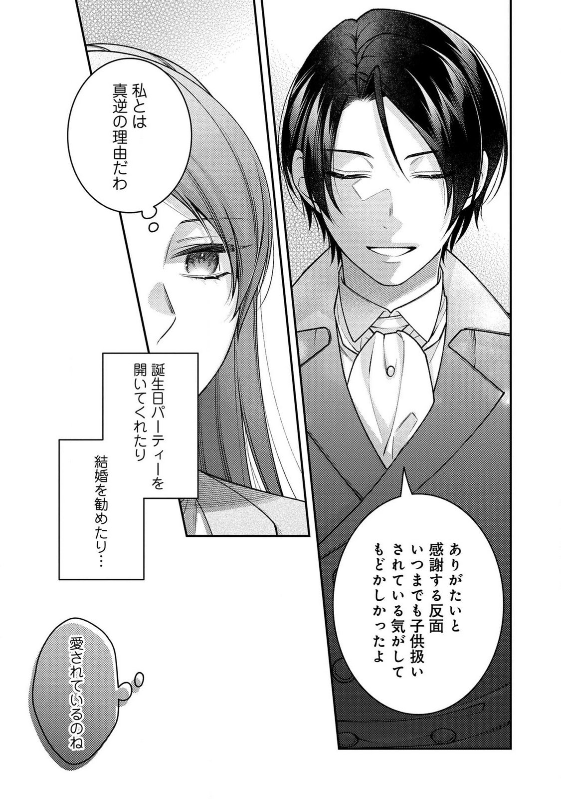 Shiroi Kekkon, Saikou desu. - Shiitagerareta Reijou, Niizuma to Maid wo Kenin-chuu - Chapter 2 - Page 10