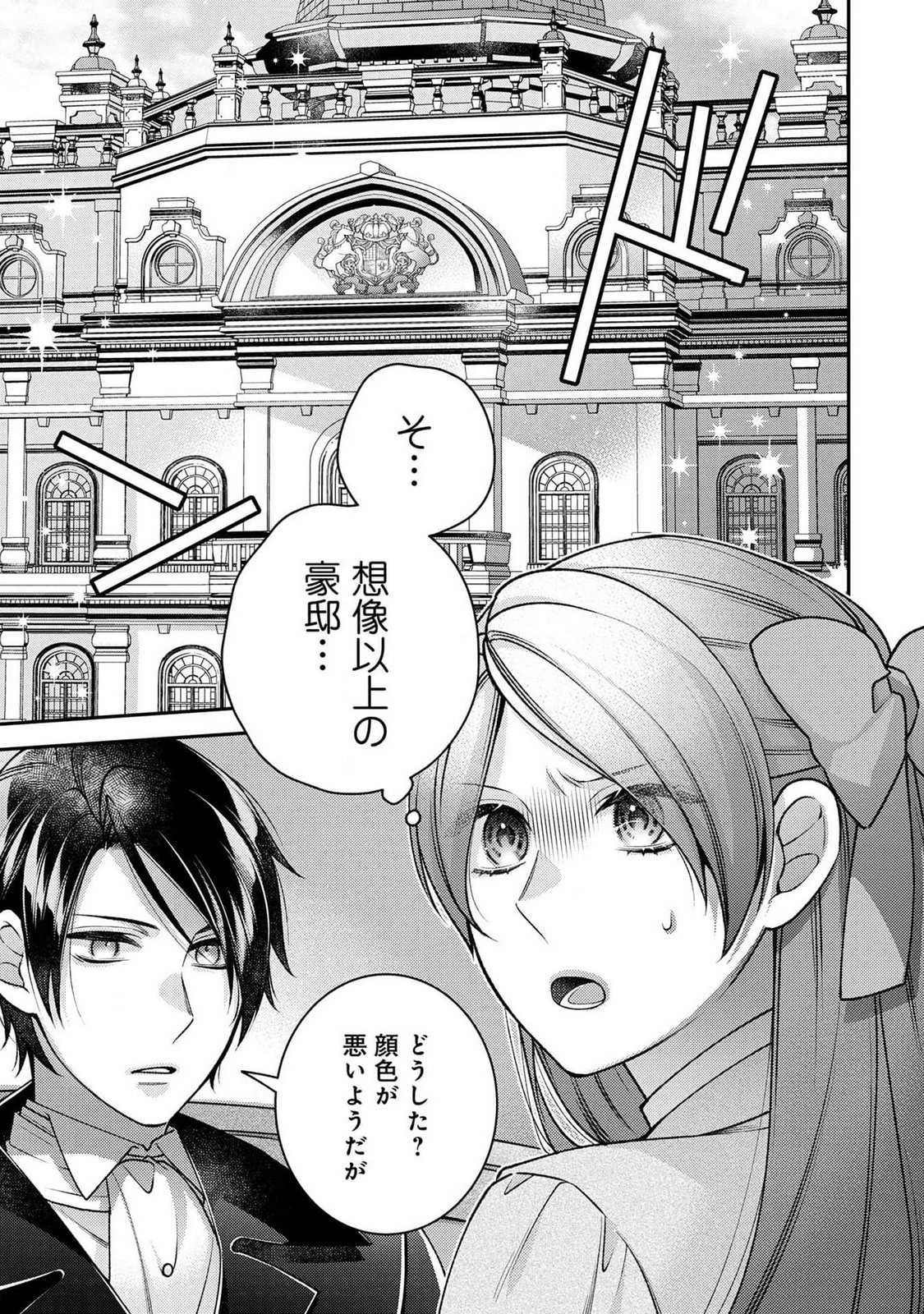 Shiroi Kekkon, Saikou desu. - Shiitagerareta Reijou, Niizuma to Maid wo Kenin-chuu - Chapter 2 - Page 11