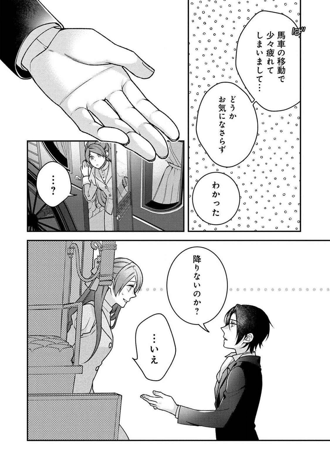 Shiroi Kekkon, Saikou desu. - Shiitagerareta Reijou, Niizuma to Maid wo Kenin-chuu - Chapter 2 - Page 12