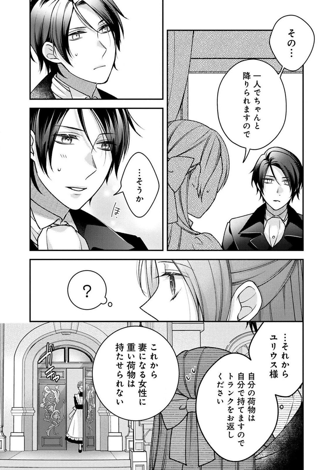 Shiroi Kekkon, Saikou desu. - Shiitagerareta Reijou, Niizuma to Maid wo Kenin-chuu - Chapter 2 - Page 13