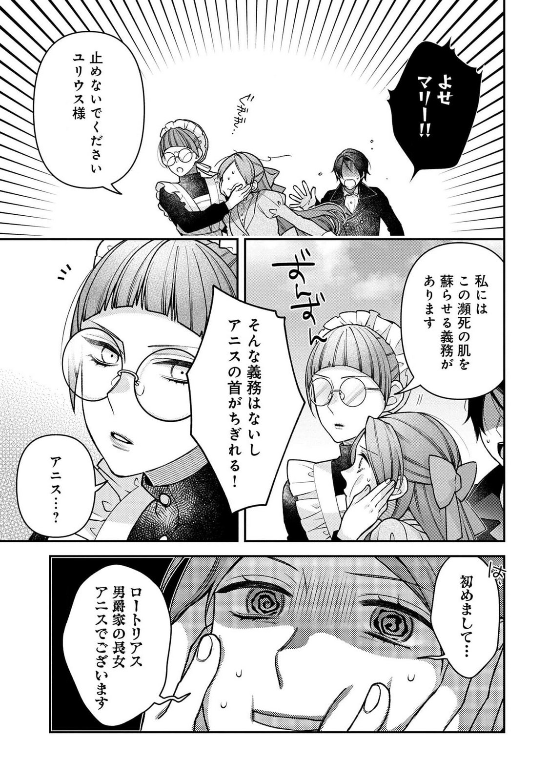 Shiroi Kekkon, Saikou desu. - Shiitagerareta Reijou, Niizuma to Maid wo Kenin-chuu - Chapter 2 - Page 15