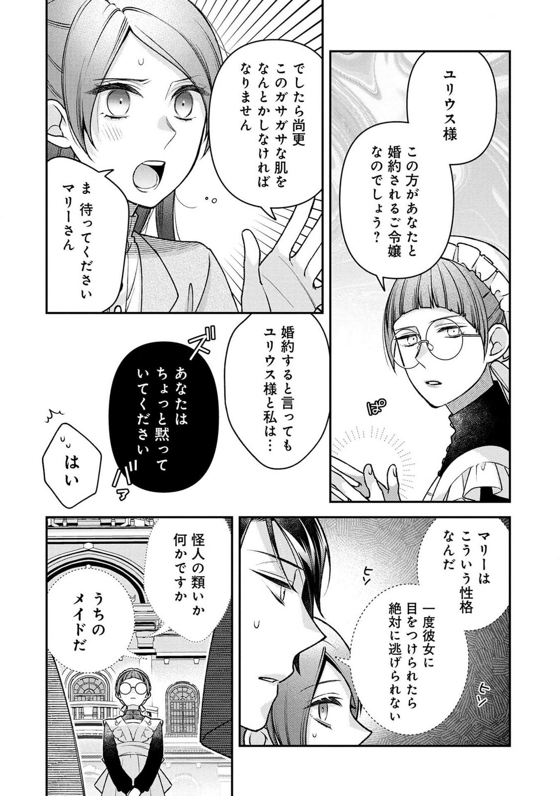 Shiroi Kekkon, Saikou desu. - Shiitagerareta Reijou, Niizuma to Maid wo Kenin-chuu - Chapter 2 - Page 16