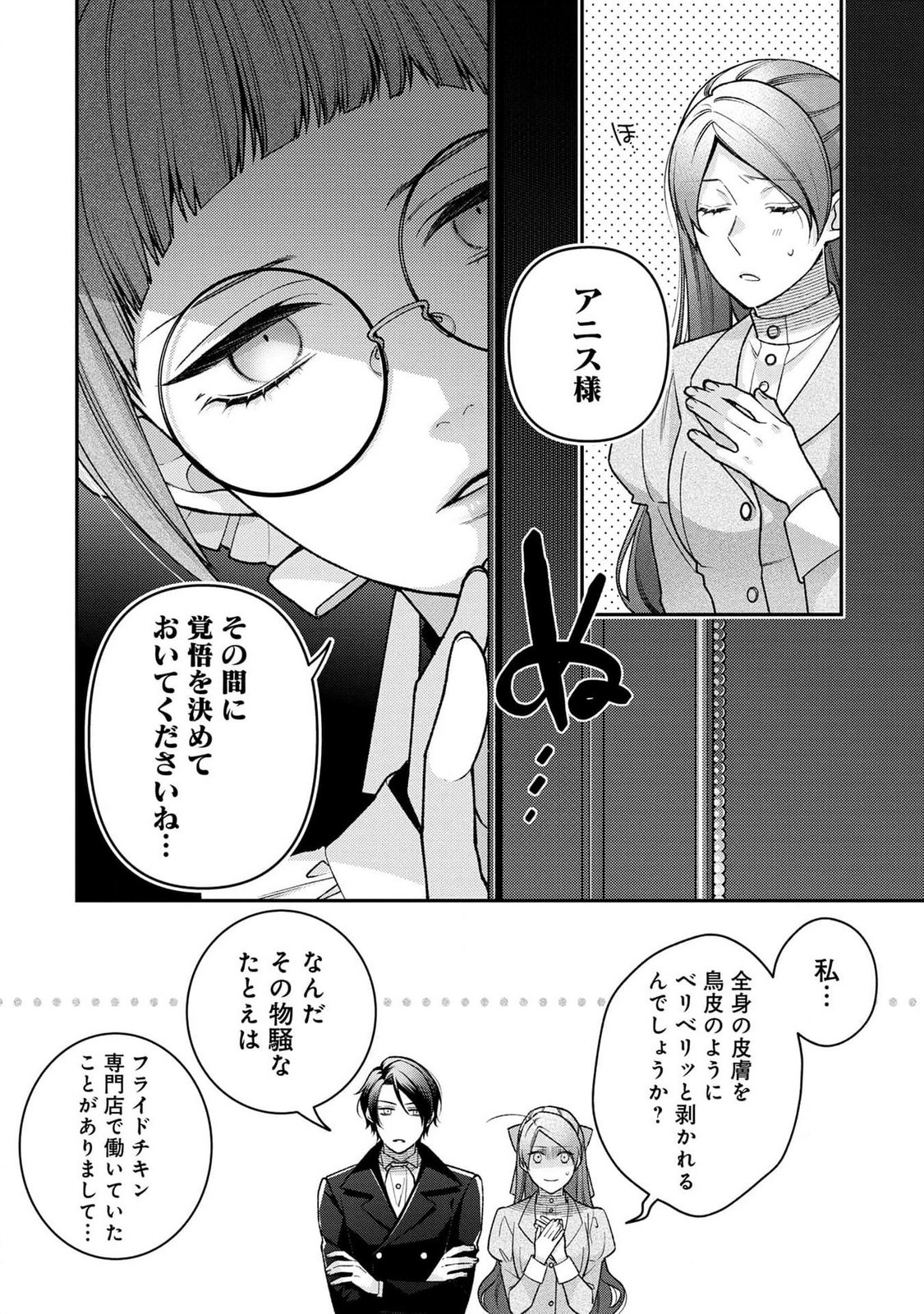 Shiroi Kekkon, Saikou desu. - Shiitagerareta Reijou, Niizuma to Maid wo Kenin-chuu - Chapter 2 - Page 18