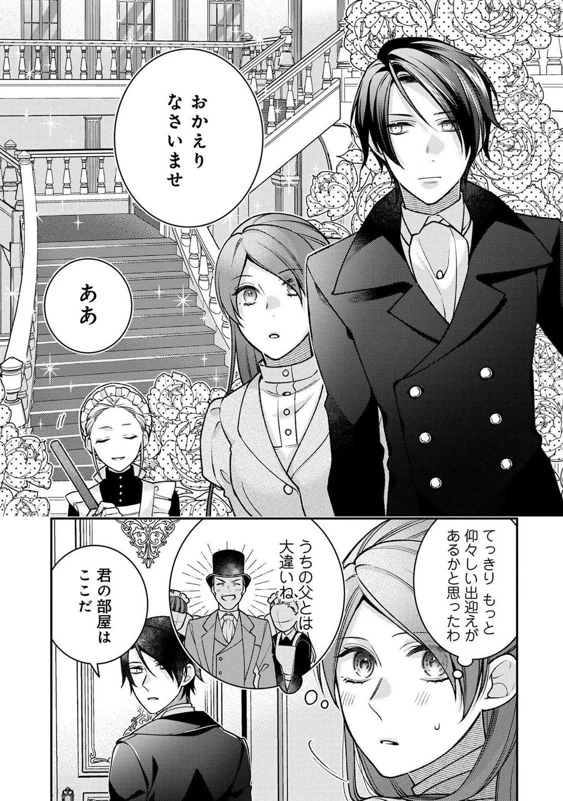 Shiroi Kekkon, Saikou desu. - Shiitagerareta Reijou, Niizuma to Maid wo Kenin-chuu - Chapter 2 - Page 19