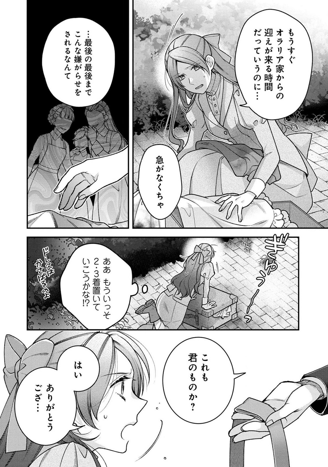 Shiroi Kekkon, Saikou desu. - Shiitagerareta Reijou, Niizuma to Maid wo Kenin-chuu - Chapter 2 - Page 2