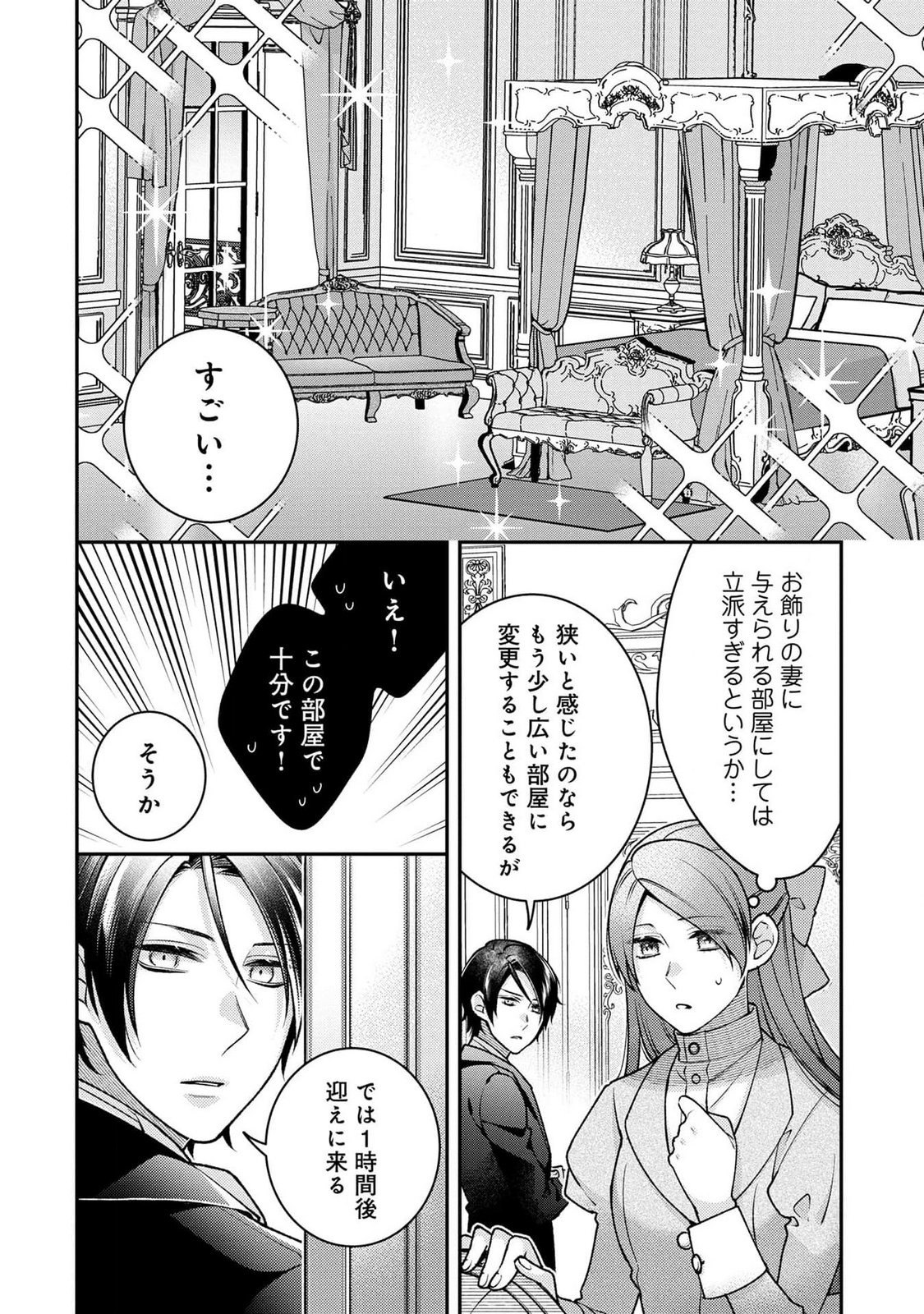 Shiroi Kekkon, Saikou desu. - Shiitagerareta Reijou, Niizuma to Maid wo Kenin-chuu - Chapter 2 - Page 20