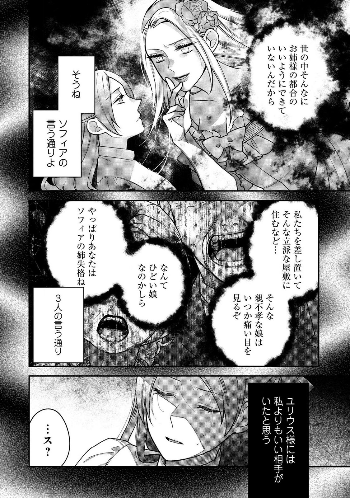 Shiroi Kekkon, Saikou desu. - Shiitagerareta Reijou, Niizuma to Maid wo Kenin-chuu - Chapter 2 - Page 22