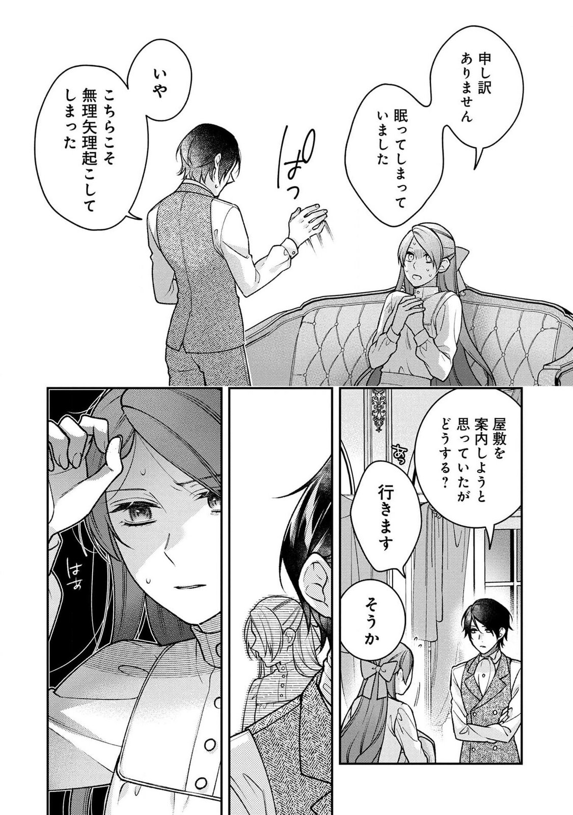 Shiroi Kekkon, Saikou desu. - Shiitagerareta Reijou, Niizuma to Maid wo Kenin-chuu - Chapter 2 - Page 24