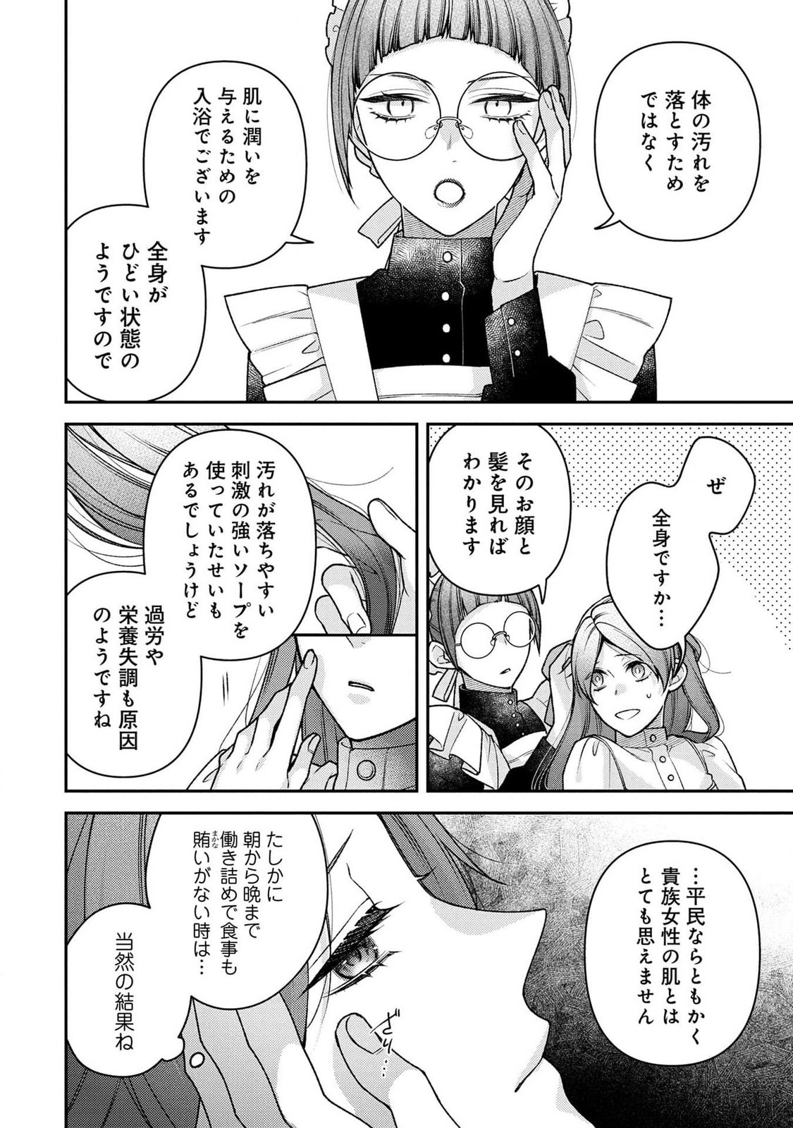 Shiroi Kekkon, Saikou desu. - Shiitagerareta Reijou, Niizuma to Maid wo Kenin-chuu - Chapter 2 - Page 26