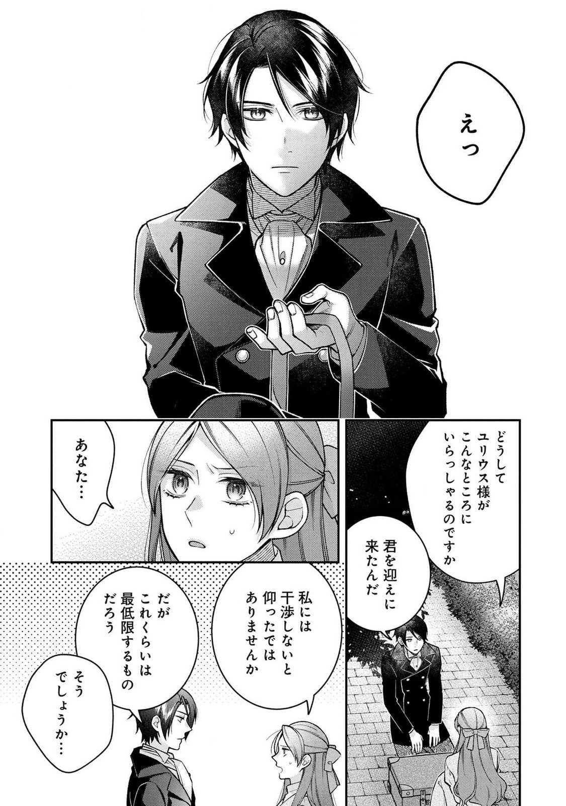 Shiroi Kekkon, Saikou desu. - Shiitagerareta Reijou, Niizuma to Maid wo Kenin-chuu - Chapter 2 - Page 3