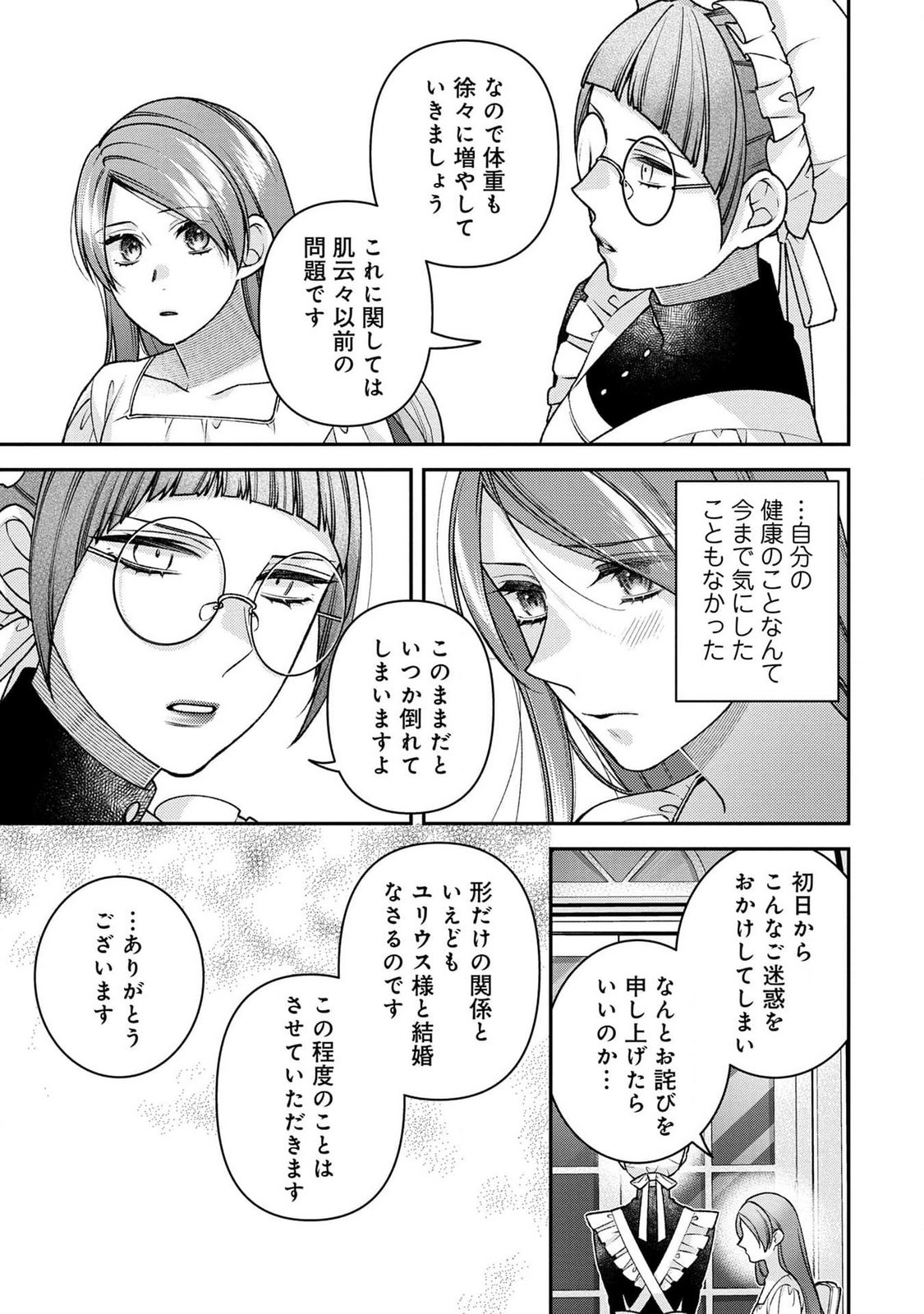 Shiroi Kekkon, Saikou desu. - Shiitagerareta Reijou, Niizuma to Maid wo Kenin-chuu - Chapter 2 - Page 31