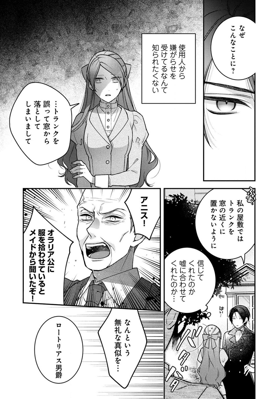 Shiroi Kekkon, Saikou desu. - Shiitagerareta Reijou, Niizuma to Maid wo Kenin-chuu - Chapter 2 - Page 4