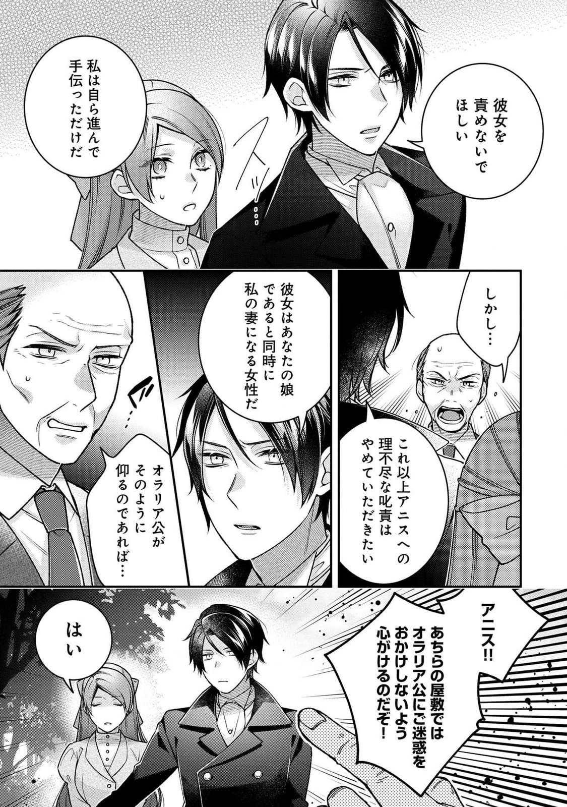 Shiroi Kekkon, Saikou desu. - Shiitagerareta Reijou, Niizuma to Maid wo Kenin-chuu - Chapter 2 - Page 5