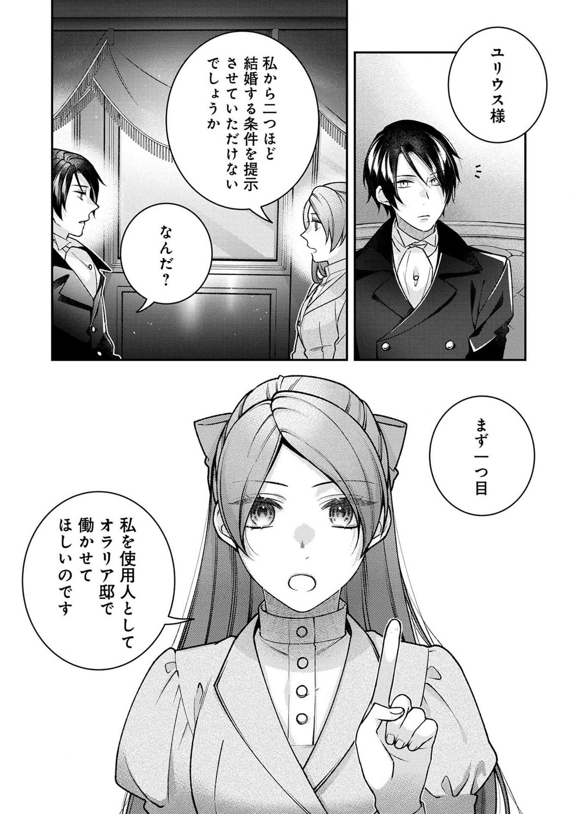 Shiroi Kekkon, Saikou desu. - Shiitagerareta Reijou, Niizuma to Maid wo Kenin-chuu - Chapter 2 - Page 7