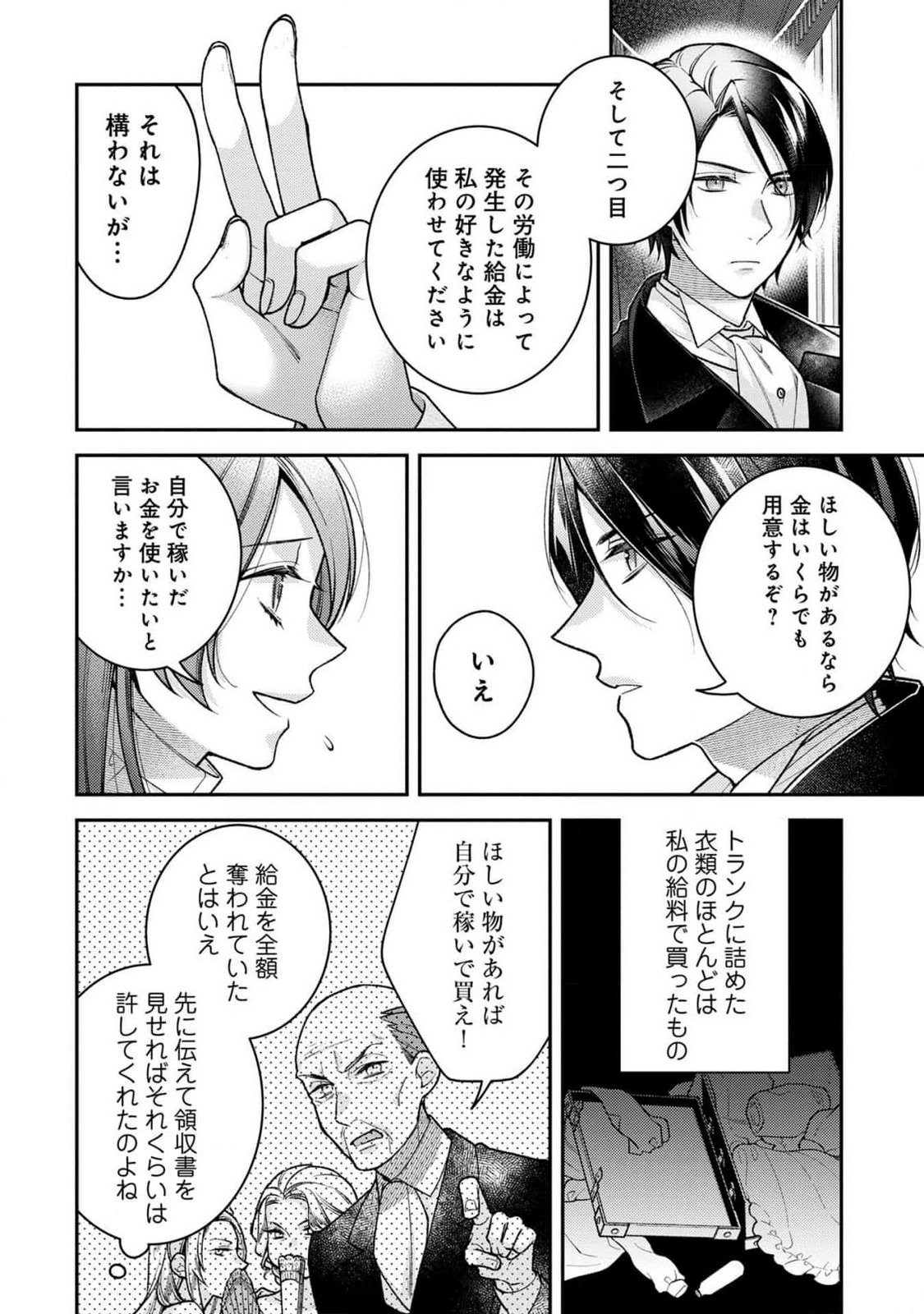 Shiroi Kekkon, Saikou desu. - Shiitagerareta Reijou, Niizuma to Maid wo Kenin-chuu - Chapter 2 - Page 8