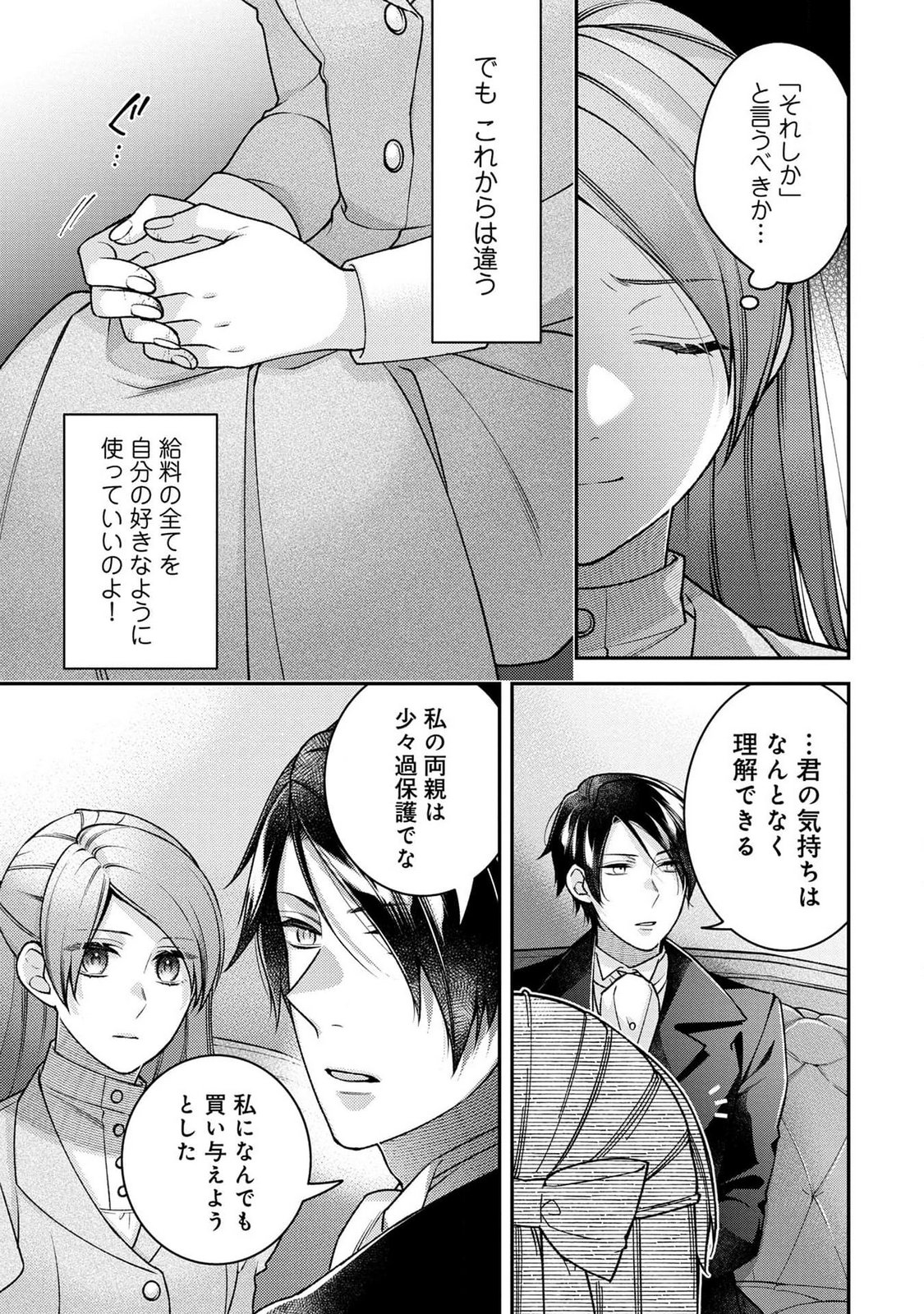 Shiroi Kekkon, Saikou desu. - Shiitagerareta Reijou, Niizuma to Maid wo Kenin-chuu - Chapter 2 - Page 9