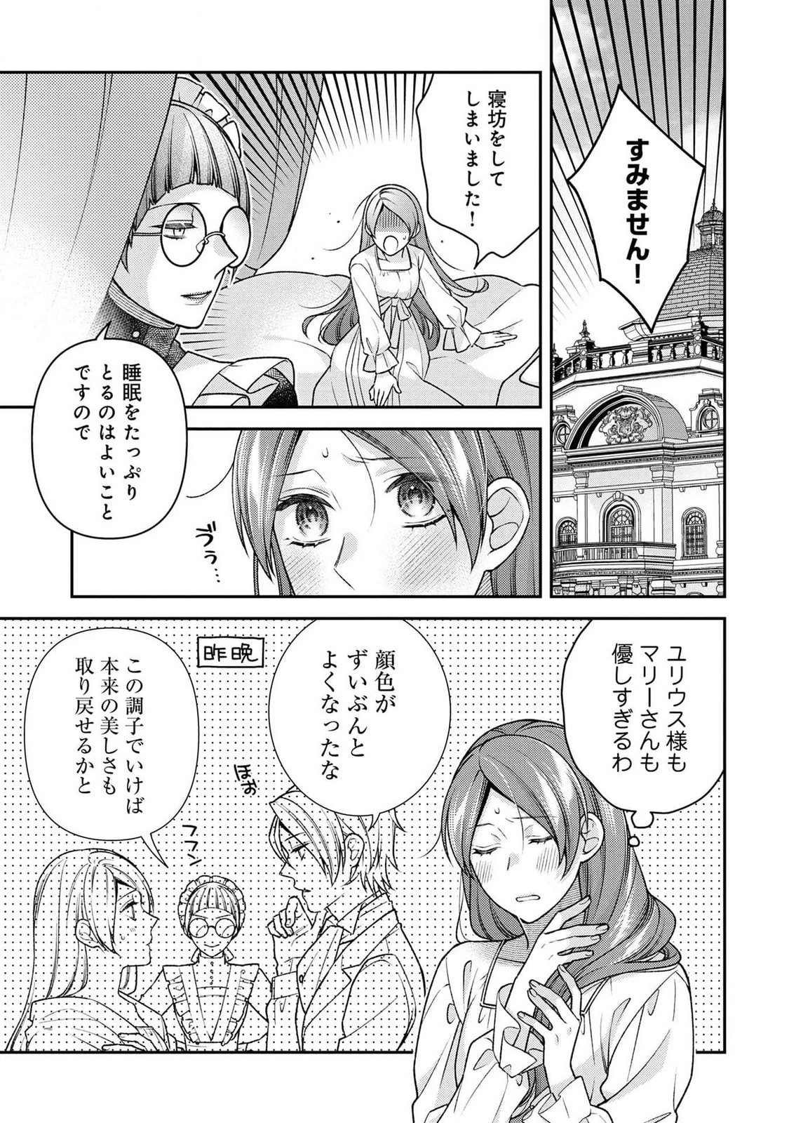 Shiroi Kekkon, Saikou desu. - Shiitagerareta Reijou, Niizuma to Maid wo Kenin-chuu - Chapter 3 - Page 1