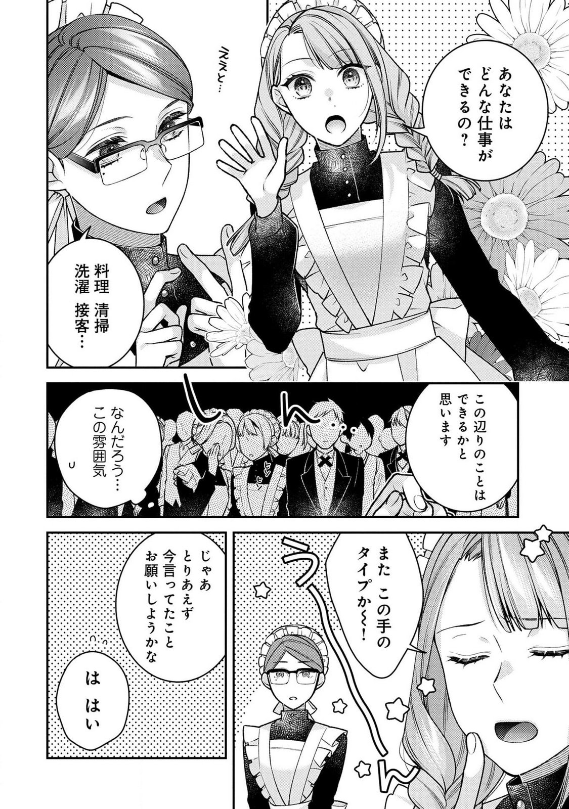 Shiroi Kekkon, Saikou desu. - Shiitagerareta Reijou, Niizuma to Maid wo Kenin-chuu - Chapter 3 - Page 10