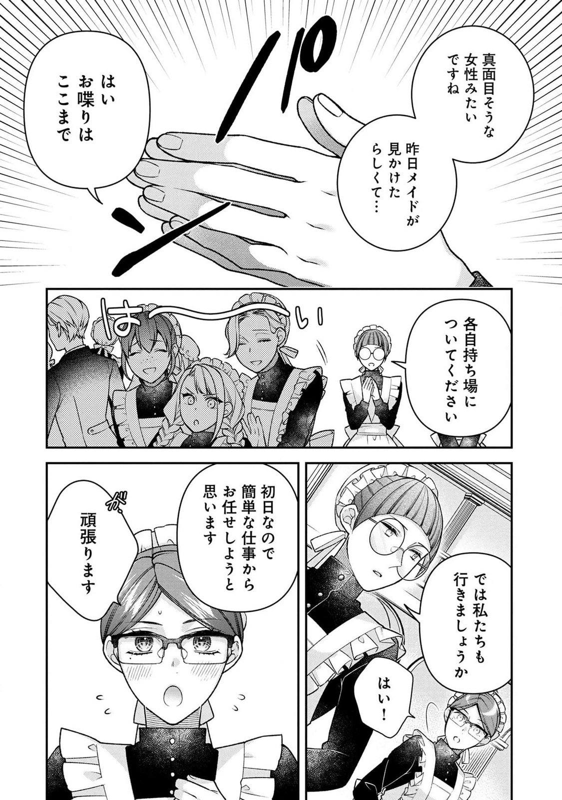 Shiroi Kekkon, Saikou desu. - Shiitagerareta Reijou, Niizuma to Maid wo Kenin-chuu - Chapter 3 - Page 12