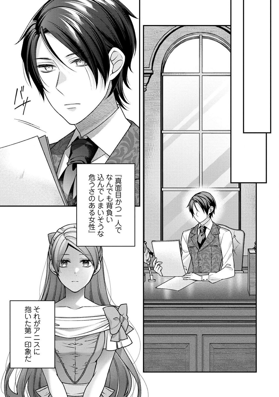 Shiroi Kekkon, Saikou desu. - Shiitagerareta Reijou, Niizuma to Maid wo Kenin-chuu - Chapter 3 - Page 13