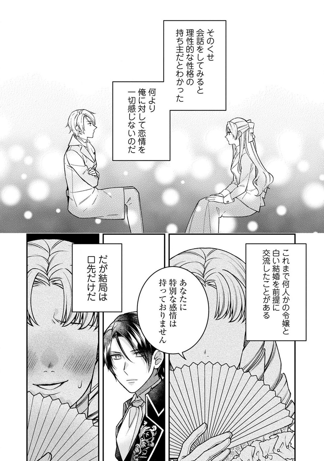 Shiroi Kekkon, Saikou desu. - Shiitagerareta Reijou, Niizuma to Maid wo Kenin-chuu - Chapter 3 - Page 14