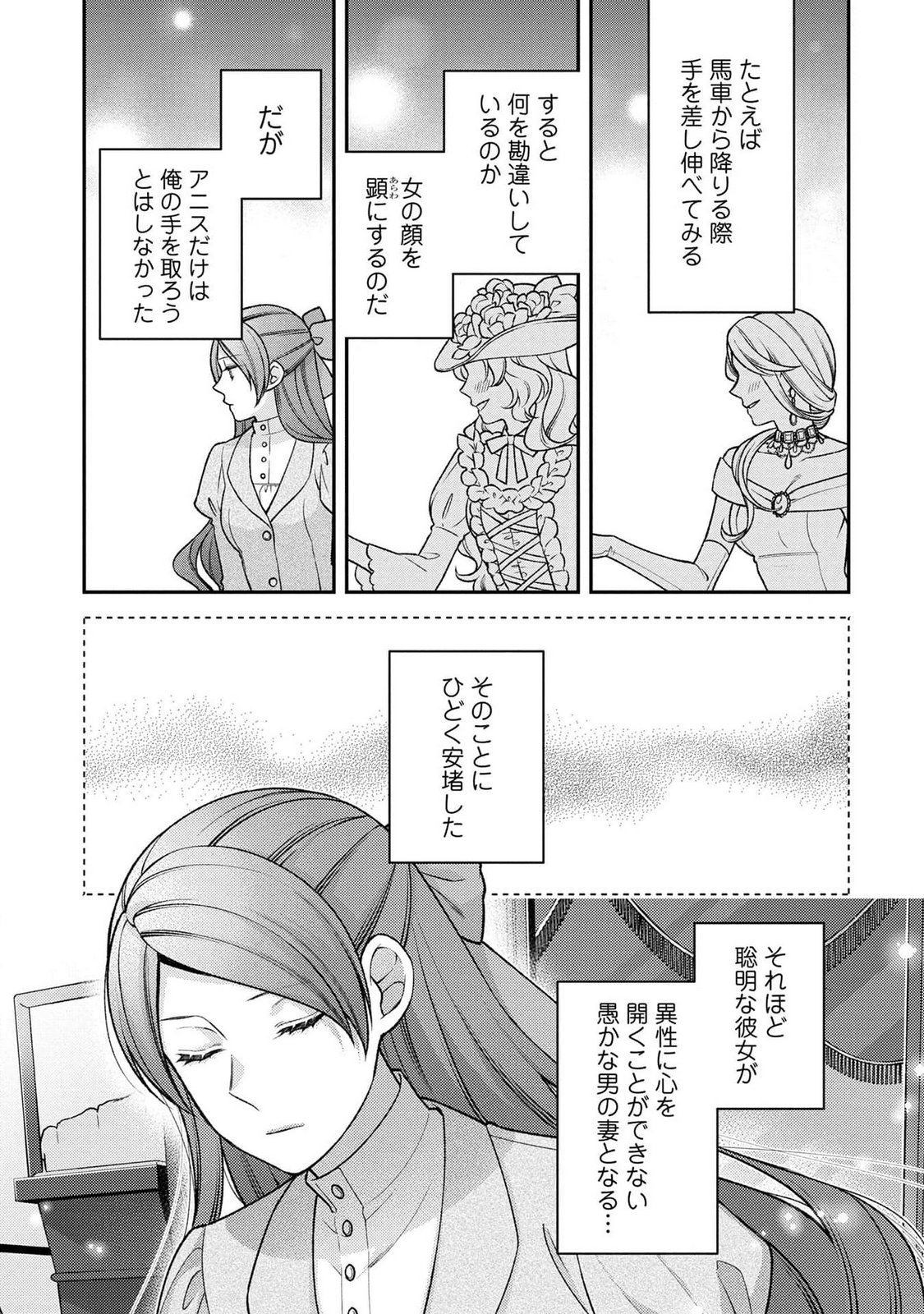 Shiroi Kekkon, Saikou desu. - Shiitagerareta Reijou, Niizuma to Maid wo Kenin-chuu - Chapter 3 - Page 15