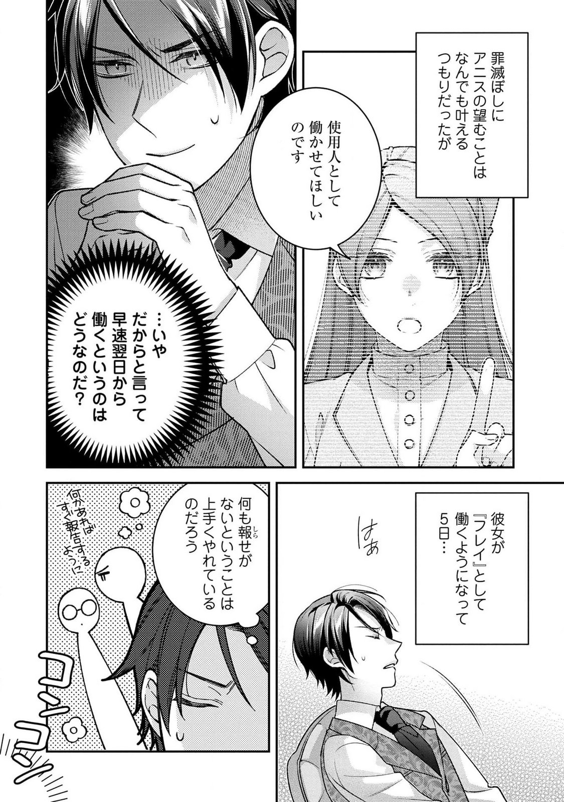 Shiroi Kekkon, Saikou desu. - Shiitagerareta Reijou, Niizuma to Maid wo Kenin-chuu - Chapter 3 - Page 16