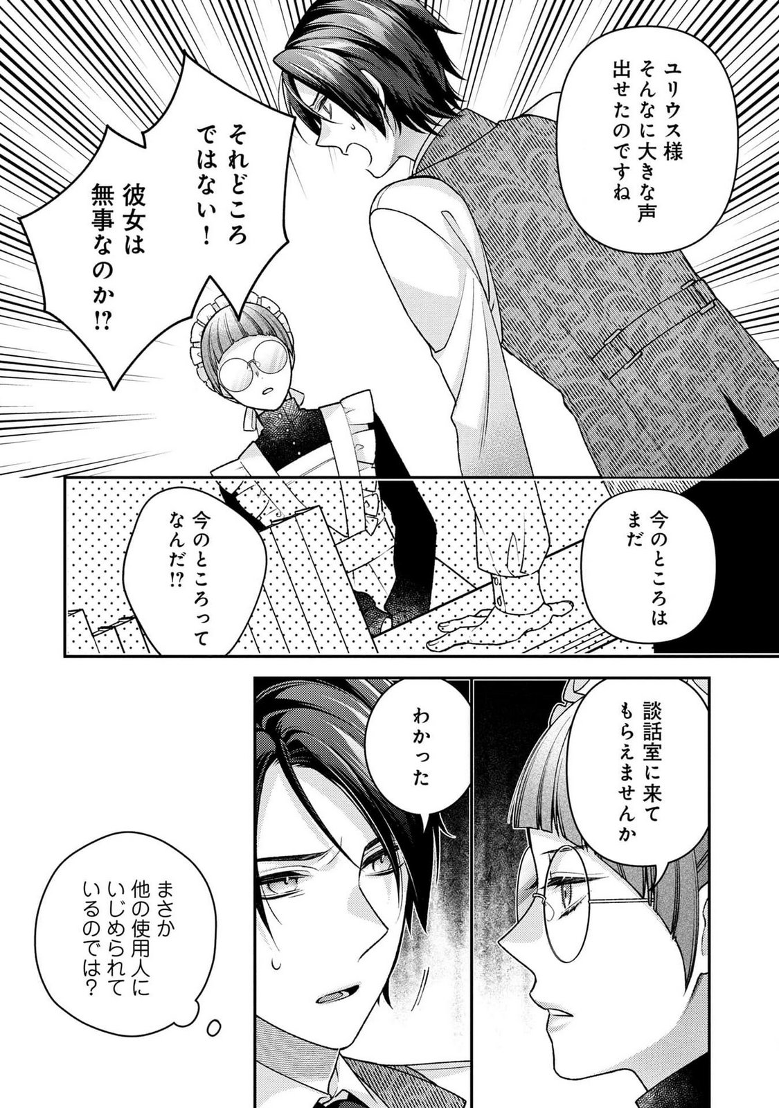 Shiroi Kekkon, Saikou desu. - Shiitagerareta Reijou, Niizuma to Maid wo Kenin-chuu - Chapter 3 - Page 18