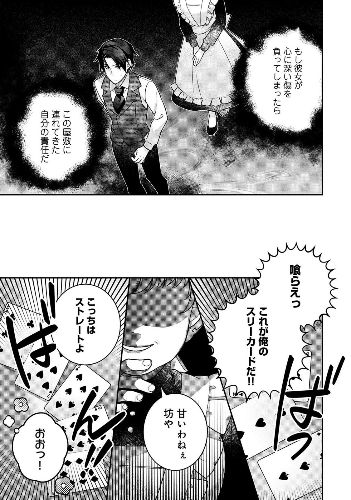 Shiroi Kekkon, Saikou desu. - Shiitagerareta Reijou, Niizuma to Maid wo Kenin-chuu - Chapter 3 - Page 19