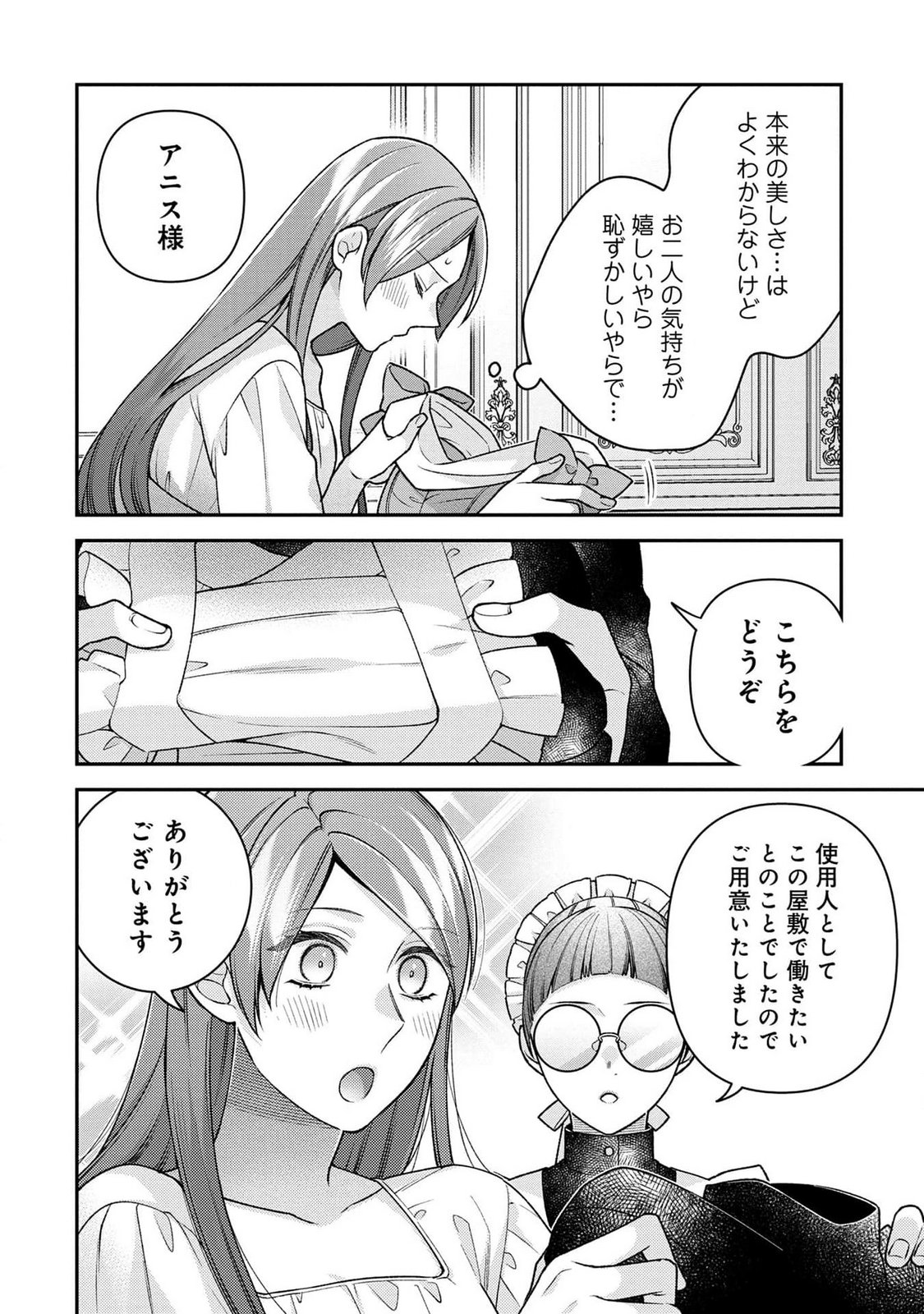 Shiroi Kekkon, Saikou desu. - Shiitagerareta Reijou, Niizuma to Maid wo Kenin-chuu - Chapter 3 - Page 2