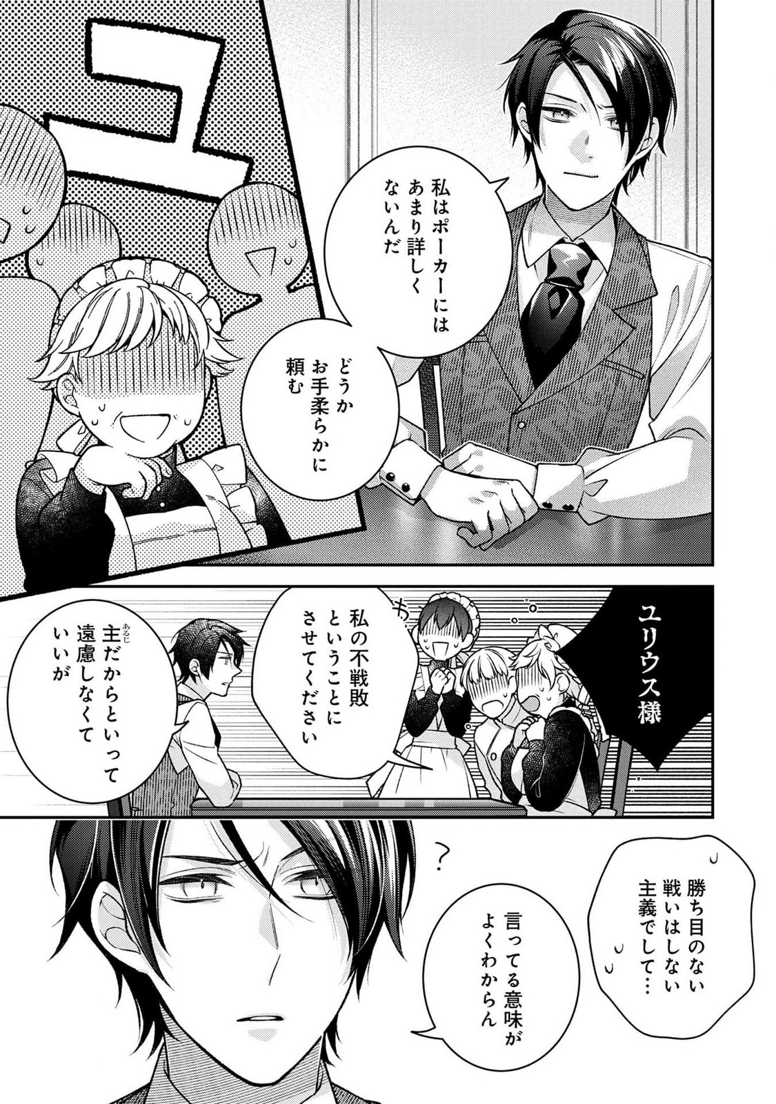 Shiroi Kekkon, Saikou desu. - Shiitagerareta Reijou, Niizuma to Maid wo Kenin-chuu - Chapter 3 - Page 21
