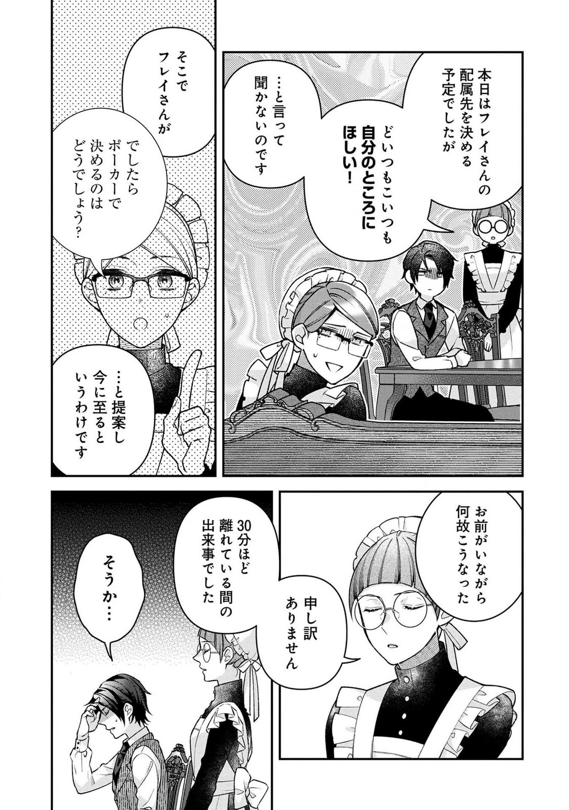 Shiroi Kekkon, Saikou desu. - Shiitagerareta Reijou, Niizuma to Maid wo Kenin-chuu - Chapter 3 - Page 23