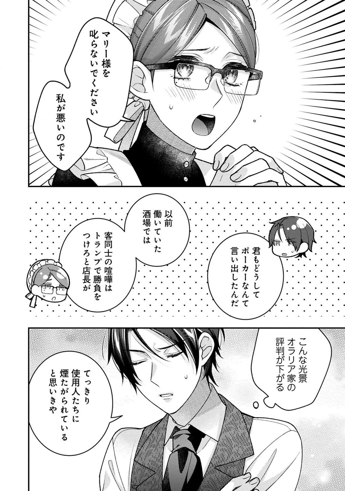 Shiroi Kekkon, Saikou desu. - Shiitagerareta Reijou, Niizuma to Maid wo Kenin-chuu - Chapter 3 - Page 24