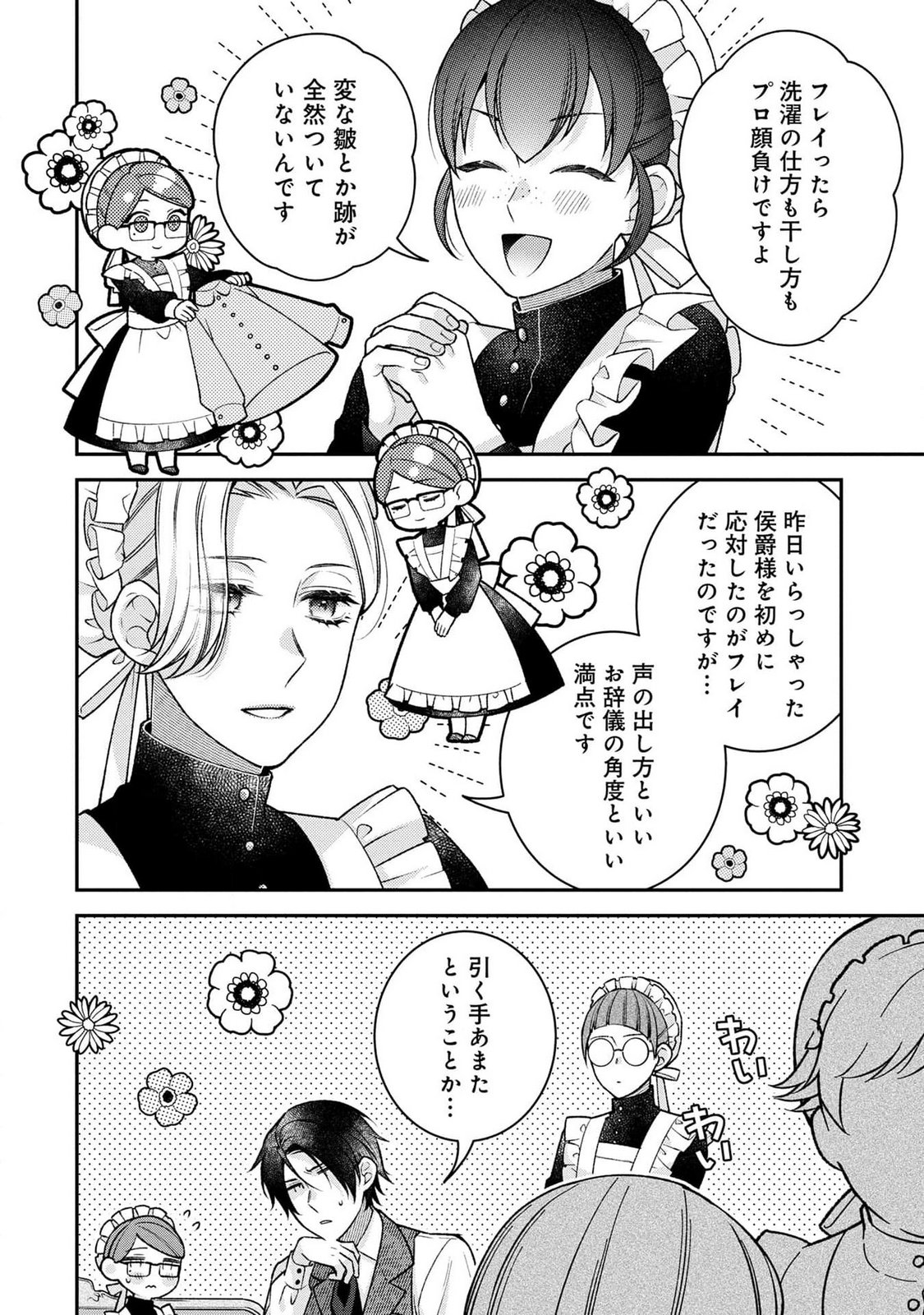 Shiroi Kekkon, Saikou desu. - Shiitagerareta Reijou, Niizuma to Maid wo Kenin-chuu - Chapter 3 - Page 26