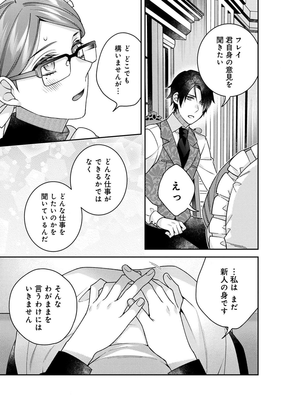 Shiroi Kekkon, Saikou desu. - Shiitagerareta Reijou, Niizuma to Maid wo Kenin-chuu - Chapter 3 - Page 27