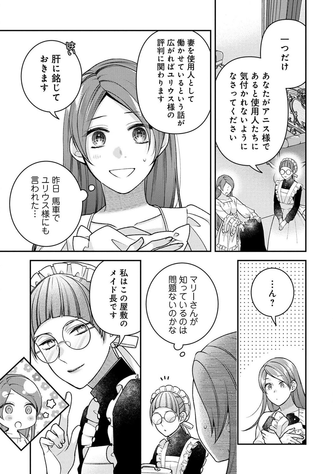 Shiroi Kekkon, Saikou desu. - Shiitagerareta Reijou, Niizuma to Maid wo Kenin-chuu - Chapter 3 - Page 3