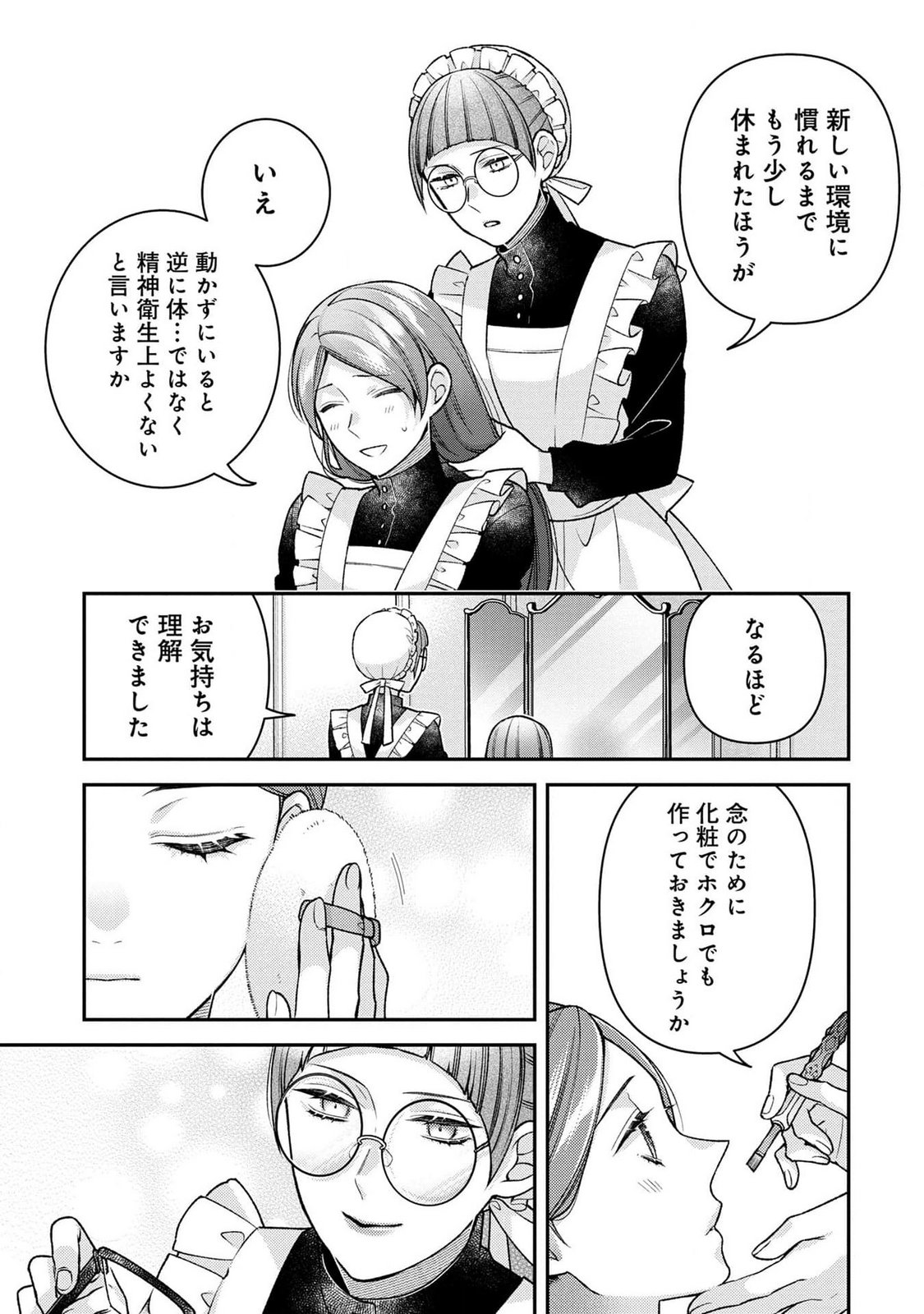 Shiroi Kekkon, Saikou desu. - Shiitagerareta Reijou, Niizuma to Maid wo Kenin-chuu - Chapter 3 - Page 5