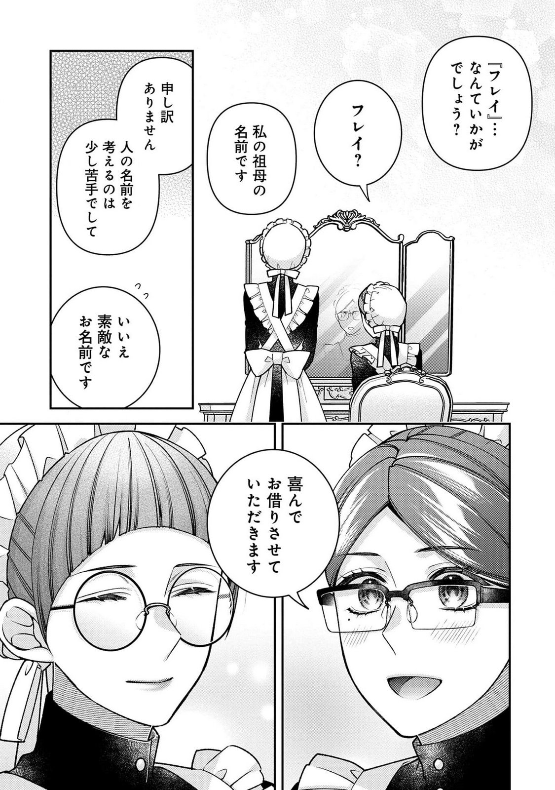 Shiroi Kekkon, Saikou desu. - Shiitagerareta Reijou, Niizuma to Maid wo Kenin-chuu - Chapter 3 - Page 7
