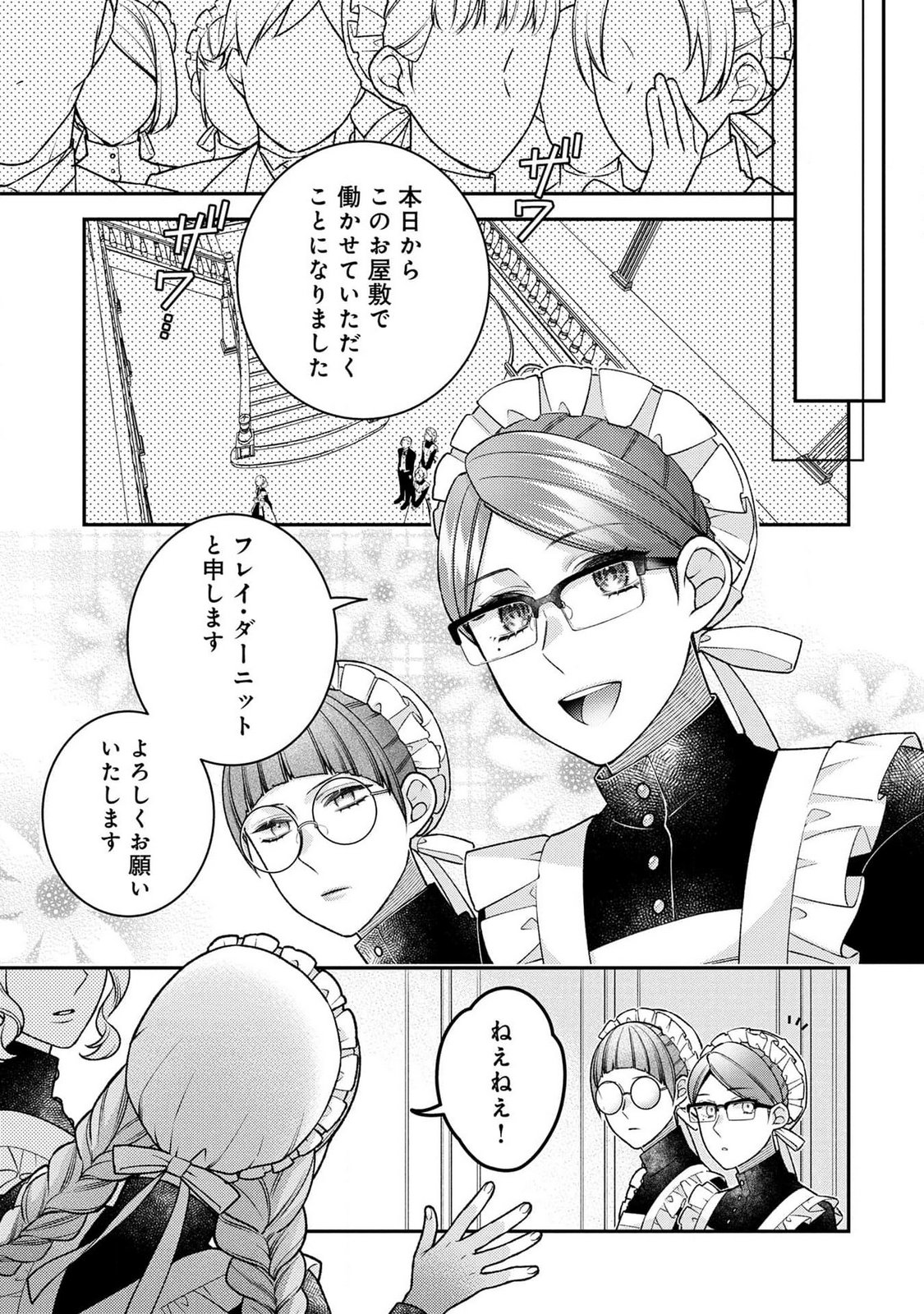Shiroi Kekkon, Saikou desu. - Shiitagerareta Reijou, Niizuma to Maid wo Kenin-chuu - Chapter 3 - Page 9