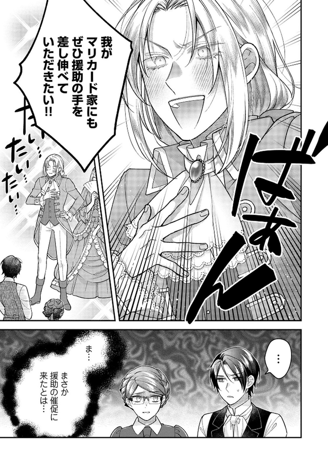 Shiroi Kekkon, Saikou desu. - Shiitagerareta Reijou, Niizuma to Maid wo Kenin-chuu - Chapter 5 - Page 1