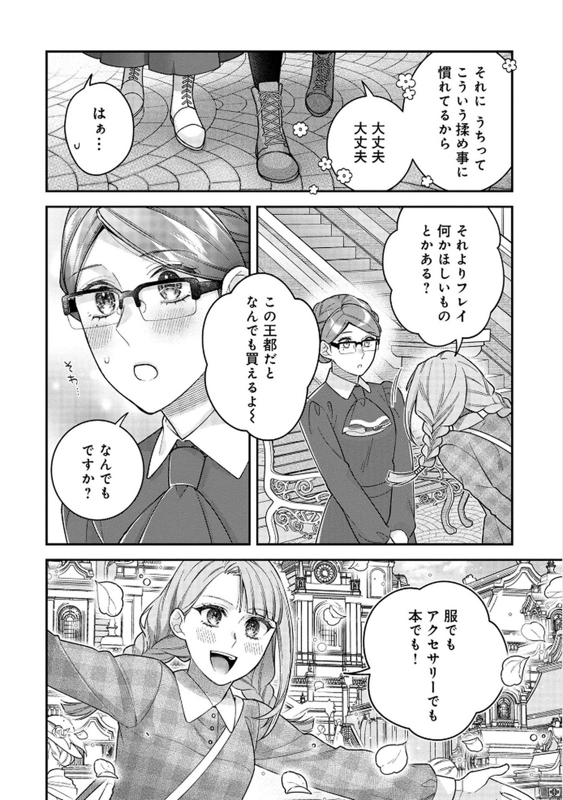 Shiroi Kekkon, Saikou desu. - Shiitagerareta Reijou, Niizuma to Maid wo Kenin-chuu - Chapter 5 - Page 10